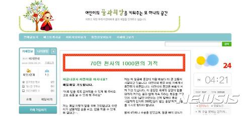 【서울=뉴시스】이예슬 기자 = 이씨는 사회관계망서비스(SNS)와 각종 인터넷 커뮤니티 등에 딸의 근황을 설명하고 후원을 부탁하는 글을 자주 올린 것으로 확인됐다. 네이버와 다음 등 포털사이트에 딸을 후원해 달라는 취지의 카페를 개설하기도 했다. (사진 = 네이버 카페 캡쳐)