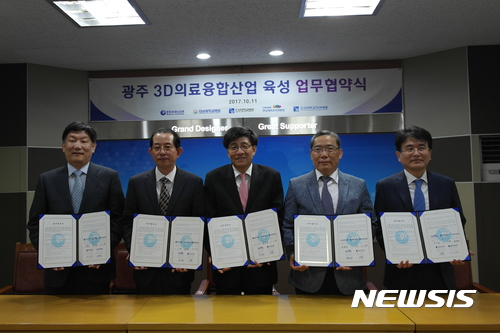 【광주=뉴시스】구길용 기자 = 광주테크노파크와 전남대병원, 조선대병원, 전남대치과병원, 조선대치과병원 등 5개 기관은 11일 광주TP 본부동 중회의실에서 '광주 3D의료융합산업 육성을 위한 상호업무협력 MOU'를 체결했다. 2017.10.11. (사진=광주TP 제공) kykoo1@newsis.com