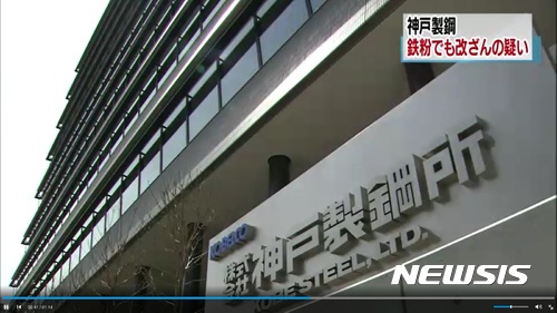 日고베제강 사장·부사장 사임…70년대부터 품질조작