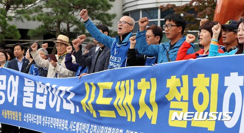 【서울=뉴시스】고범준 기자 = 민주사회를 위한 변호사 모임, 사드배치철회 성주투쟁위원회 등 회원들이 11일 오후 서울 서초구 양재동 서울행정법원 앞에서 사드부지 공여 무효 소송과 관련해 기자회견을 하며 구호를 외치고 있다. 2017.10.11. bjko@newsis.com