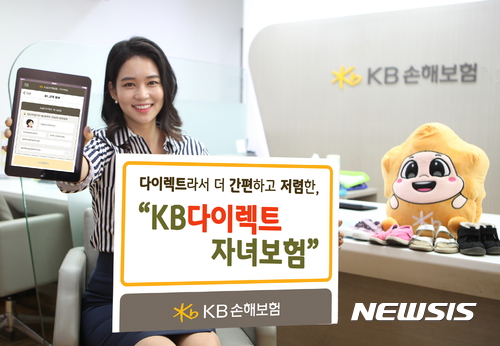 KB손보, 온라인서 쉽게 가입 '다이렉트 자녀보험' 출시