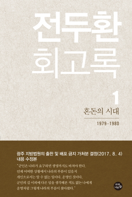 "전두환 강력 처벌 뒤 사죄·역사 왜곡 근절로 이어져야" 