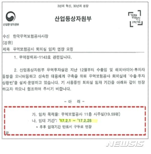"산업부, 유관기관 60곳과 사무실사용 업무협약···청탁금지법 위반 소지"