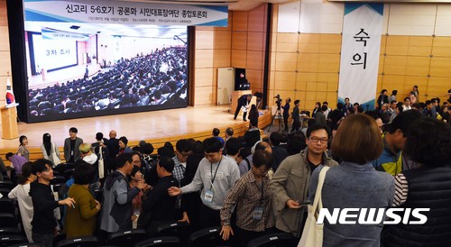 【천안=뉴시스】함형서 기자= 15일 오후 충남 천안시 교보생명 연수원인 계성원에서 열리는 신고리 5·6호기 원전 시민참여 종합토론회 폐회식을 마치고 퇴장하고 있다 . 2017.10.15 foodwork23@newsis.com