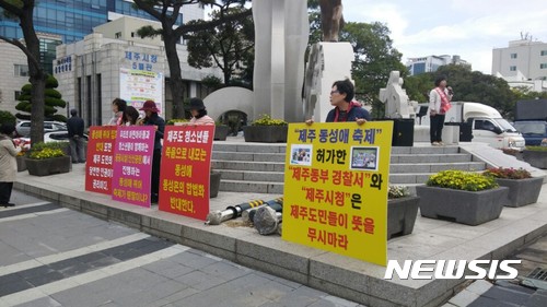 【제주=뉴시스】장재혁 기자 = 한국부인회제주시지회와 제주청년사랑연합본부, 제주도동성애반대대책본부는 17일 오전 제주시청 정문과 어울림마당 등에서 집회를 열고 '동성애 퀴어문화축제'에 대한 반대 목소리를 높였다.2017.10.17.jjhyej@newsis.com