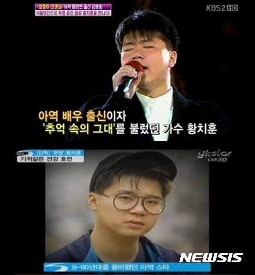 【서울=뉴시스】 가수 겸 배우 황치훈. 2017. 10. 17. (사진=KBS, Y-STAR 화면 캡처) photo@newsis.com