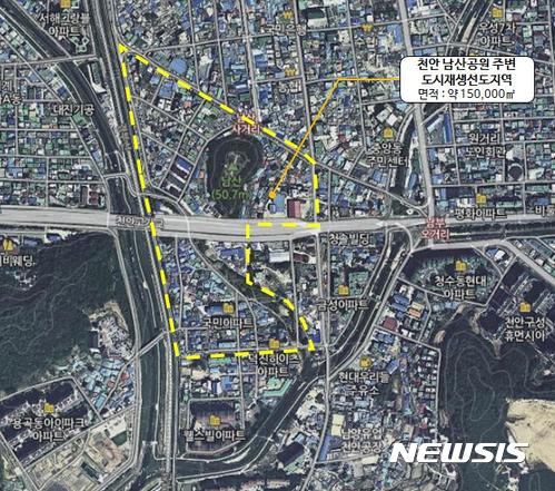 【천안=뉴시스】이종익 기자 = 충남 천안시는 19일 개회하는 천안시의회 206회 임시회에 천안역세권과 남산지구에 각각 도시재생사업을 위한 의견청취 안건을 상정했다고 18일 밝혔다. 사진은 천안 남산공원 주변으로 추진하는 남산지구 도시재생사업 구역도다. 2017.10.18. (사진=천안시 제공) photo@newsis.com