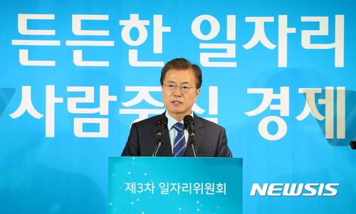 【서울=뉴시스】전신 기자 = 문재인 대통령이 18일 서울 성동구 헤이그라운드에서 열린 제3차 일자리위원회 회의에서 모두발언을 하고 있다. 2017.10.18. photo1006@newsis.com