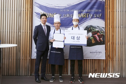 【대구=뉴시스】나호용 기자 = 19일 제1회 노보텔_앰배서더 대구 영쉐프 챌린지 요리 경연대회에서 대상을 수상한 학생들이 상장을 내보이고 있다. 사진 왼쪽에서 두번째 최동진, 세번째 이민수씨. 2017.10.19.(사진=계명문화대 제공) photo@newsis.com