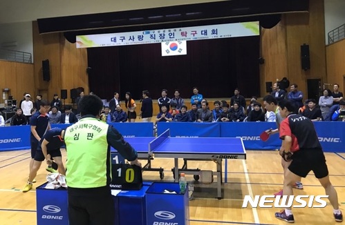 【대구=뉴시스】배소영 기자 = 대구상공회의소는 지난 19일 대구제일여자상업고등학교에서 ‘대구사랑 직장인 탁구대회’를 열었다고 20일 밝혔다. 2017.10.20. (사진=대구상공회의소 제공)photo@newsis.com
