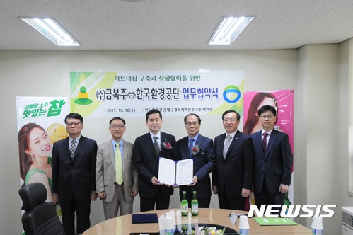 【대구=뉴시스】배소영 기자 = ㈜금복주는 한국환경공단 대구경북지역본부와 ‘자연환경 보전과 자원재활용 촉진’을 위한 홍보 후원 업무협약(MOU)을 체결했다고 21일 밝혔다. 사진은 협약 체결 후 단체사진을 촬영하고 있는 모습. 2017.10.21. (사진=금복주 제공)photo@newsis.com