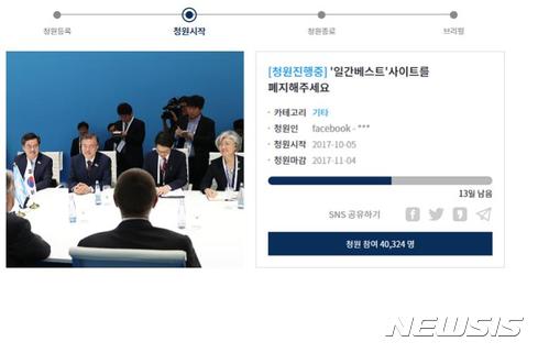  【서울=뉴시스】이예슬 기자 = 21일 청와대 국민청원 홈페이지에는 "'일간베스트' 사이트를 폐지해 주세요'라는 제목의 글이 올라와 있다. 4만명이 넘는 국민들이 청원에 참여했다. (사진=청와대 홈페이지 캡쳐) 