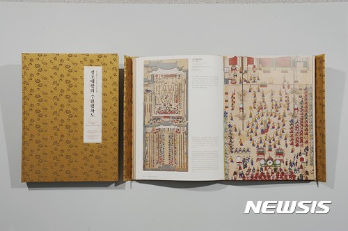 【수원=뉴시스】김경호 기자= 수원화성박물관은 지난해 12월 정조대왕 즉위 240주년을 기념해 발간한 도록(圖錄) '정조대왕의 수원행차도'가 26일 세종문화회관에서 열리는 ‘제12회 서울인쇄대상’에서 동상을 수상하게 됐다. 