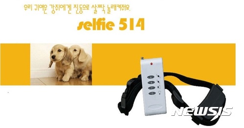 【서울=뉴시스】시중에서 판매되는 애견짖음방지 모델. 