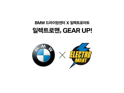 BMW 드라이빙 센터, 일렉트로마트와 고객 이벤트 진행