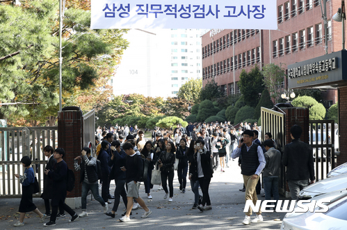 【서울=뉴시스】최진석 기자 = 삼성그룹 신입사원 공개채용 필기 전형 직무적성검사(GSAT) 일인 22일 오후 서울 강남구 단국대학교부속고등학교에서 고사를 마친 취업 준비생들이 줄지어 빠져 나오고 있다. 삼성그룹에 따르면 필기 전형인 'GSAT'는 이날 서울·부산·대구·대전·광주, 미국 뉴욕·로스앤젤레스 등 국내외 7곳에서 치러졌다. 2017.10.22.&nbsp; myjs@newsis.com
