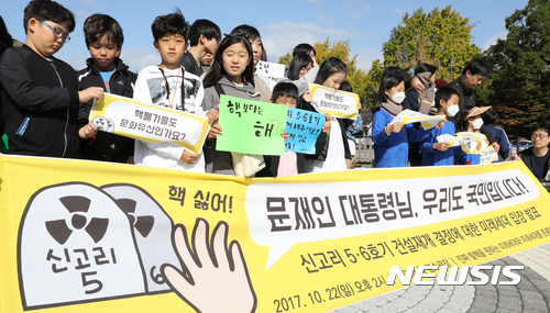 【서울=뉴시스】전진환 기자 = '진짜 탈핵을 원하는 미래세대와 미래세대를 존중하는 어른들' 회원들이 22일 오후 청와대 앞 분수대에서 신고리 5·6호기 건설재개 결정에 대한 미래세대 입장 발표 기자회견을 하고 있다. 2017.10.22. amin2@newsis.com