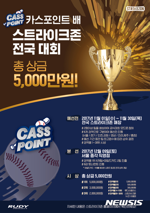 오비맥주, 스크린 야구 대회 연다