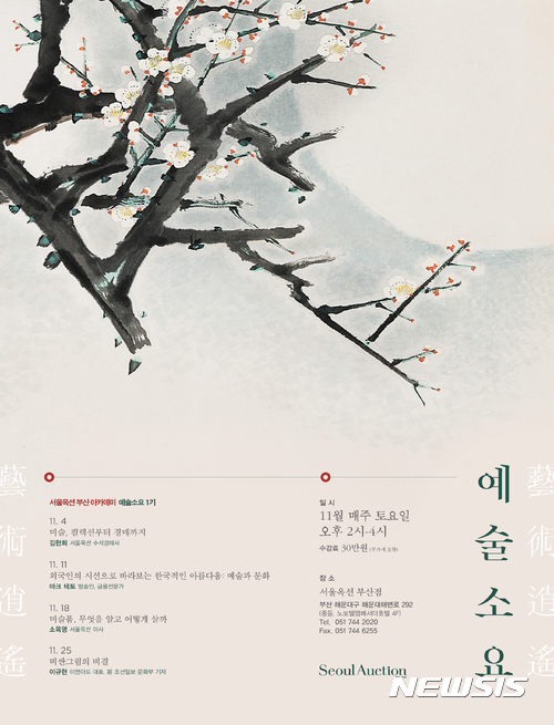 【서울=뉴시스】서울옥션 예술소요