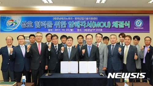 【창원=뉴시스】 홍정명 기자 = 23일 경남테크노파크 203호 회의실에서 이태성(앞줄 왼쪽 다섯 번째) 경남테크노파크 원장이 이상욱(앞줄 왼쪽 여섯 번째) 방위산업기술지원센터장과 ‘경남지역 중·소 방위사업체 공동 기술지원을 위한 업무협약’을 체결한 후 관계자들과 기념촬영을 하고 있다.2017.10.23.(사진=경남테크노파크 제공) photo@newsis.com