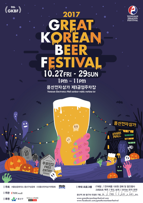 HDC신라, 전자상가와 '용산 드래곤 페스티벌' 개최