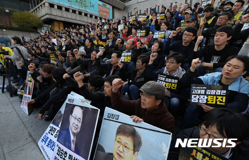 [서울=뉴시스] 지난 2017년 10월23일 오후 서울 종로구 세종문화회관 계단에서 열린 전국언론노조의 'KBS·MBC 공동파업승리 결의대회'에서 참석자들이 손팻말을 들고 구호를 외치고 있다. (사진=뉴시스 DB). 