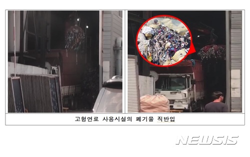 "고형연료시설 정기검사, 유명무실…폐기물 불법 방치해도 합격"