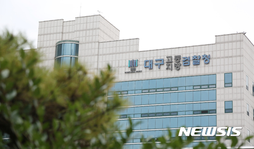 【대구=뉴시스】김덕용 기자 = 대구지방검찰청 전경사진. 2019.03.18. photo@newsis.com