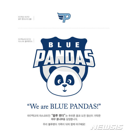 【성남=뉴시스】 경기 성남시 연고의 독립야구단 '블루팬더스'(가칭) 