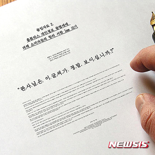 【서울=뉴시스】김현섭 기자 = 지난해 시민·소비자단체들이 법원에 보낸 홈플러스 무죄 항의 서한(사진=참여연대 제공)photo@newsis.com