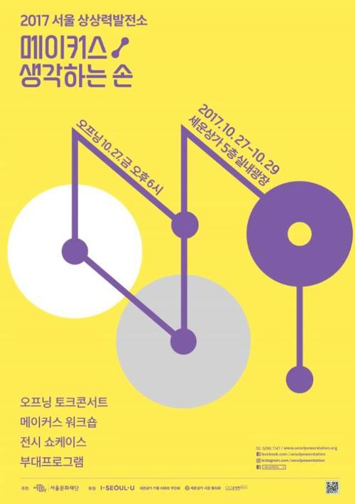 세운상가 축제 '서울상상력발전소' 27~29일 개최