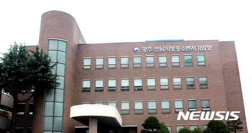 【광주=뉴시스】= 사진은 중소벤처기업부 광주전남지방청 청사. 2018.07.16 (사진=뉴시스DB) photo@newsis.com