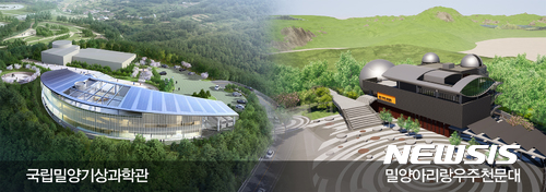 【밀양=뉴시스】안지율 기자 =&nbsp; 경남 밀양시는 다음 달 8일 오후 3시 국립 밀양기상과학관과 아리랑 우주천문대 건립사업 착공식을 한다. 사진은 조감도. 2017.10.26. (사진=밀양시 제공)&nbsp; photo@newsis.com