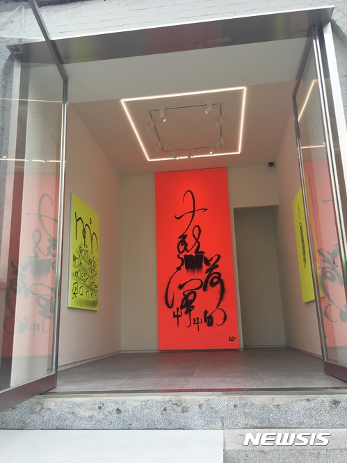 【서울=뉴시스】유승호의 실험적인 작품이 전시된 서울 이태원 P21갤러리.