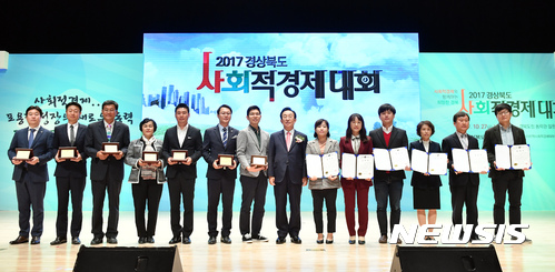 【안동=뉴시스】류상현 기자 = 27일 도청 동락관에서 열린 '2017 경상북도 사회적경제대회'에서 수상자들과 김관용 경북도지사가 기념사진을 찍고 있다. 2017.10.27. (사진=경북도 제공)  photo@newsis.com 