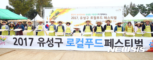 【대전=뉴시스】조명휘 기자 = 지난 달 29일 국화꽃축제가 열리고 있는 대전 유성구 유림공원에서 부대행사로 ‘2017 로컬푸드 페스티벌'이 선보이고 있다. (사진= 뉴시스DB.)&nbsp; photo@newsis.com