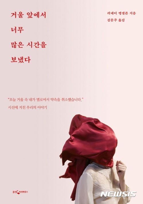 [새책]'거울 앞에서 너무 많은 시간을 보냈다'·'폭풍우' 外