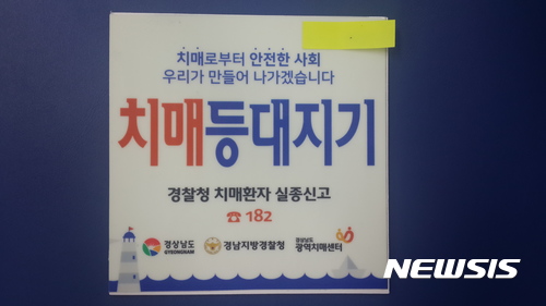 【밀양=뉴시스】안지율 기자 = 경남 밀양시는 치매 노인들의 실종 예방을 위한 치매등대지기 사업을 추진한다. 사진은 치매등대지기 현판. 2017.10.30. (사진=밀양시 제공)&nbsp; photo@newsis.com