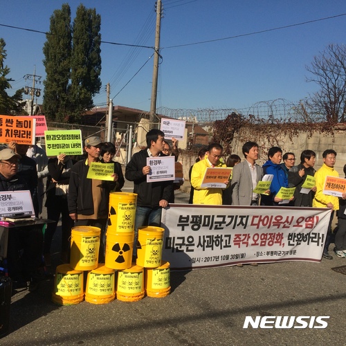 【인천=뉴시스】함상환 기자 = 지역 정당·시민사회단체 등 62개 조직으로 구성된 인천평화복지연대는 30일 부평 미군기지 '캠프마켓' 앞에서 기자회견을 갖고 규탄 성명을 발표했다. 연대는 "그 동안 제기된 미군기지내 고엽제 처리와 맹독성 물질 매립이 사실로 드러났다"면서 "수 십 만명이 사는 도시한 복판에 맹독성 폐기물을 매립하고 장기간 방치한 주한 미군을 규탄한다"고 밝혔다.2017.10.30.(사진=연대측 제공) photo@newsis.com