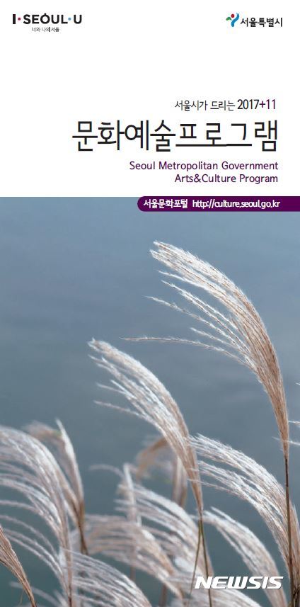 서울시가 추천하는 11월 문화예술 행사 150선