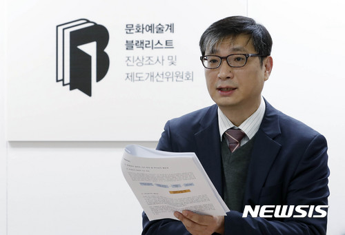 【서울=뉴시스】최동준 기자 = 30일 서울 종로구 문화예술계 블랙리스트 진상조사 및 제도개선위원회에서 열린 블랙리스트 진상조사 관련 입수 자료 분석 브리핑에서 김준현 진상조사소위회 위원장이 브리핑을 하고 있다. 2017.10.30. photocdj@newsis.com