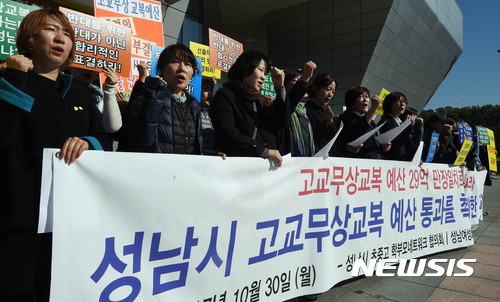 【성남=뉴시스】이정선 기자 = 30일 오전 경기 성남시청 광장에서 열린 성남시 고교무상교복 예산 통과 촉구 기자회견에서 성남시 초·중·고 학부모 네트워크협의회 소속 학부모들이 구호를 외치고 있다.이날 기자회견에서 학부모협의회는 교육비 부담을 경감하는 무상교복 우선 실시와 제233회 성남시의회 본회의에서 성남시 고교무상교복 예산 29억을 만장일치 통과시킬 것을 요구했다. 2017.10.30. ppljs@newsis.com