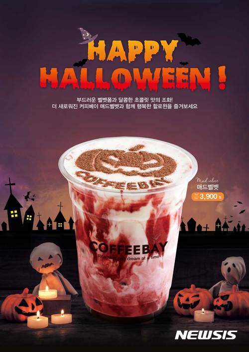 커피베이, '핼러윈데이' 시그니처 메뉴 선보여