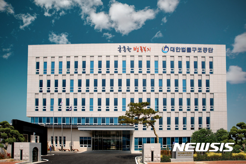 [김천=뉴시스] 대한법률구조공단. (사진=뉴시스 DB). photo@newsis.com 