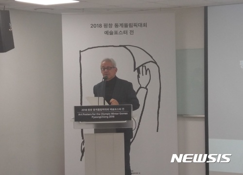 【서울=뉴시스】 바르토메우 마리 국립현대미술관 관장이 1일 서울 종로구 국립현대미술관 서울관에서 열린 기자간담회에서 2018평창동계올림픽대회 예술포스터에 대해 설명하고 있다. 2017.11.01.&nbsp; photo@newsis.com 
