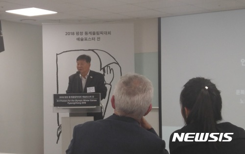 【서울=뉴시스】 노태강 문화체육관광부 2차관이 1일 서울 종로구 국립현대미술관 서울관에서 열린 ' 2018평창동계올림픽대회 예술포스터' 기자간담회에서 발언하고 있다. 2017.11.01. photo@newsis.com 
