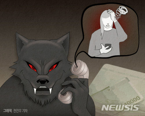 "금감원입니다" 기관 사칭 보이스피싱 20~30대女 주로 피해