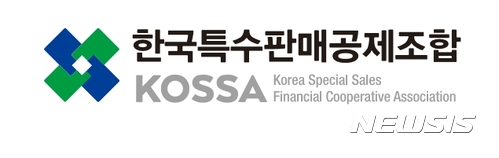 연봉만 3억, 특판공제조합 이사장 어떤 자리기에…반복되는 인사 잡음