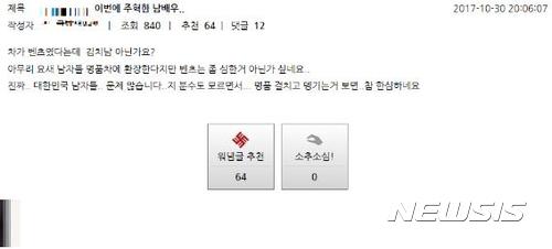 【서울=뉴시스】이예슬 기자 = 인터넷 커뮤니티 워마드에는 김주혁씨를 조롱하는 댓글들이 넘쳐난다(사진=워마크 캡쳐)