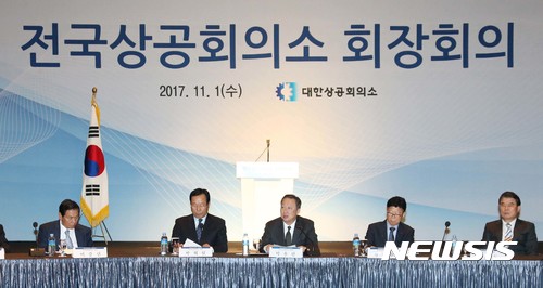 【서울=뉴시스】 박용만(가운데) 대한상공회의소 회장이 1일 대전 ICC호텔에서 열린 2017 전국상공회의소 회장 회의에 참석해 인사말을 하고 있다. 2017.11.01. (사진=대한상공회의소 제공) photo@newsis.com